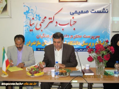 جناب آقای دکتر محبی نیا سرپرست دانشگاه فرهنگیان در بازدید از مرکز آموزش عالی حضرت فاطمه(س) قائم شهر