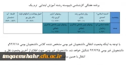 برنامه ورودی جدید 9293