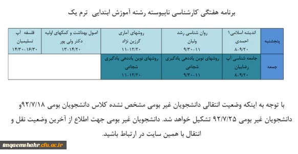برنامه ورودی جدید 9293