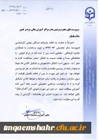 بخشنامه مربوط به انتقال دانشجویان کارشناسی ناپیوسته ورودی 92 (ویژه فرهنگیان) - - - دانشجویان عزیز یاد شده ، از تاریخ 17 مهر تا 22 مهرماه جهت تعیین وضعیت تحصیلی به آموزش مرکز مراجعه فرمایید.