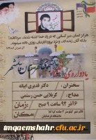 همکاری با بسیج شهرستان قائم شهر و برگزاری یادواره شهدای دانشجویی شهرستان در دانشکده حضرت فاطمه(س) قائم شهر دانشگاه فرهنگیان