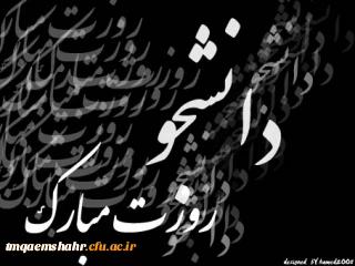 مسابقه اینترنتی "زمزمه های روان " با موضوع خوابگاه من