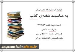 ثبت نام اردوی بازدید کتاب تهران