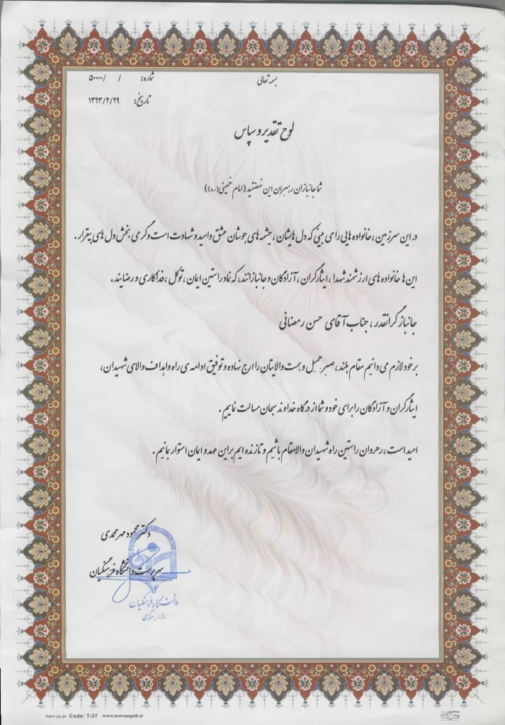 گرامی داشت روز جانباز