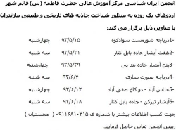 اردوهای تابستانی انجمن ایران شناسی مرکز