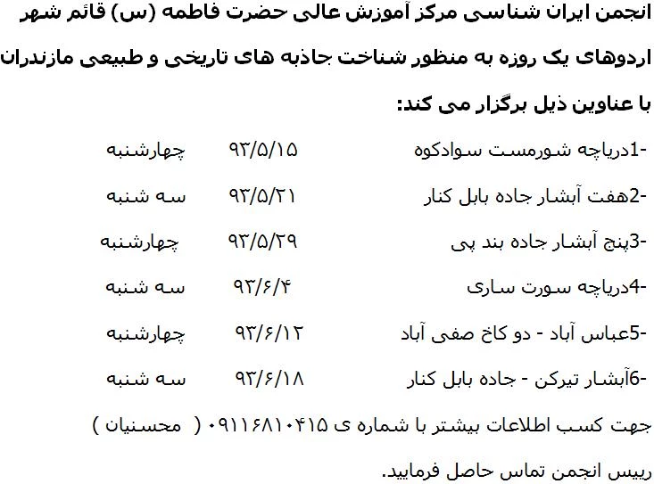 اردوهای تابستانی انجمن ایران شناسی مرکز