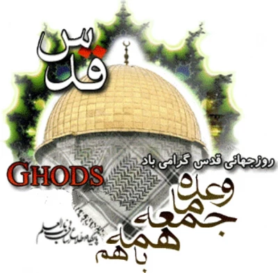 دعوت همکاران ، استادان و دانشجویان به شرکت در راهپیمایی روز قدس