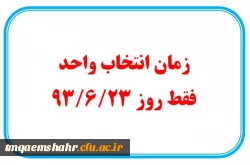 زمان انتخاب واحد و دروس ارایه شده نیمسال اول سال تحصیلی 94-1393 2