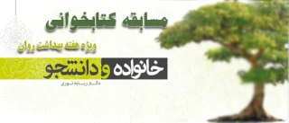 مسابقه کتابخوانی به مناسبت هفته ی بهداشت روان