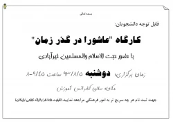 عاشورا در گذر زمان