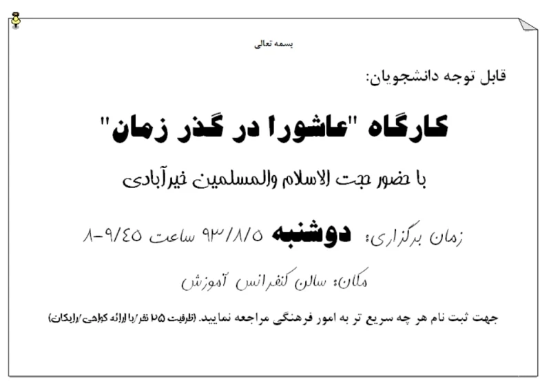 عاشورا در گذر زمان