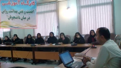 کارگاه آموزش بهداشت روانی
