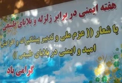 جلوگیری از بلایای طبیعی