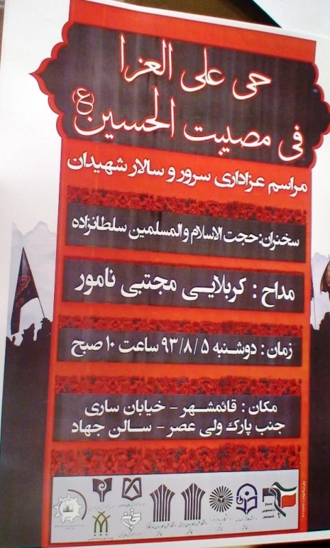 پوستر عاشورا