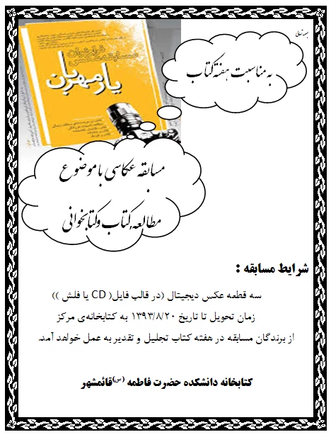 مسابقه کتابخوانی