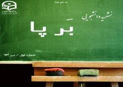 مجله دانشجویی برپا