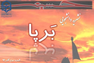 دانلود نشریه برپا شماره 3 آذر ماه