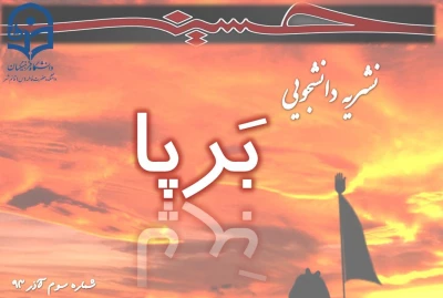 دانلود نشریه برپا شماره 3 آذر ماه