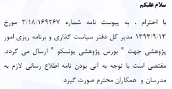 اعطای بورس پژوهشی یونسکو به ژاپن