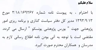 اعطای بورس پژوهشی یونسکو به ژاپن