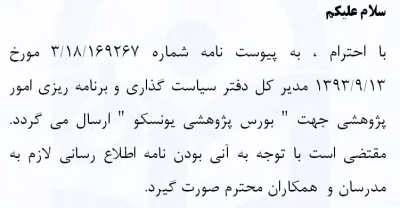 اعطای بورس پژوهشی یونسکو به ژاپن