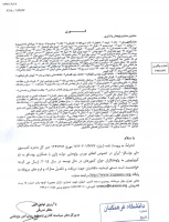 اعطای بورس پژوهشی یونسکو به ژاپن