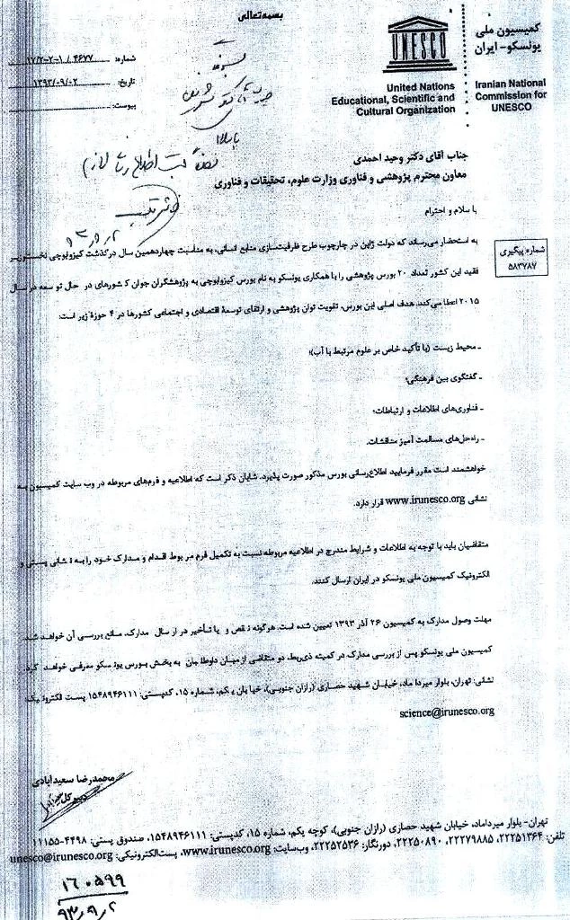 اعطای بورس پژوهشی یونسکو به ژاپن