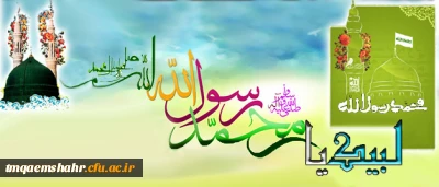 بیانیه دانشگاه فرهنگیان در محکومیت هتک حرمت نسبت به ساحت مقدس پیامبر گرامی اسلام (ص)