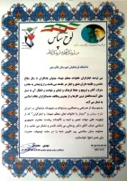 سپاس ایثارگران