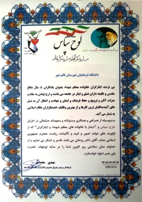 تقدیر طرح سپاس از مرکز آموزش عالی حضرت فاطمه(س) قائمشهر