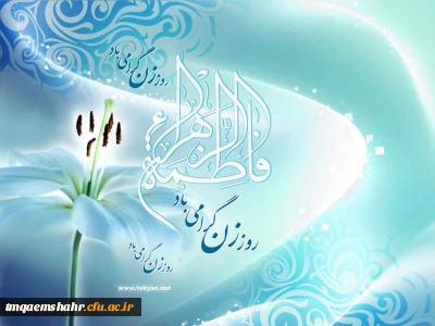 عناوین روزشمار هفته بزرگداشت «مقام زن و روز مادر»