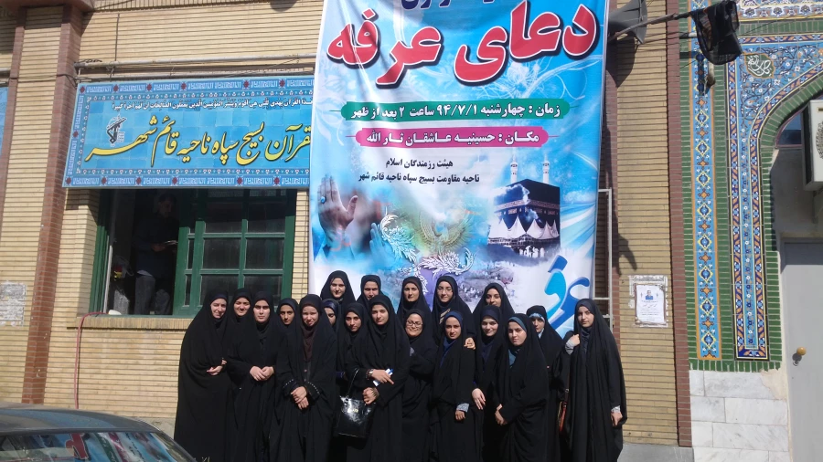 شرکت دانشجویان مرکز در دعای پر فیض عرفه در حسینیه ثارالله قائمشهر