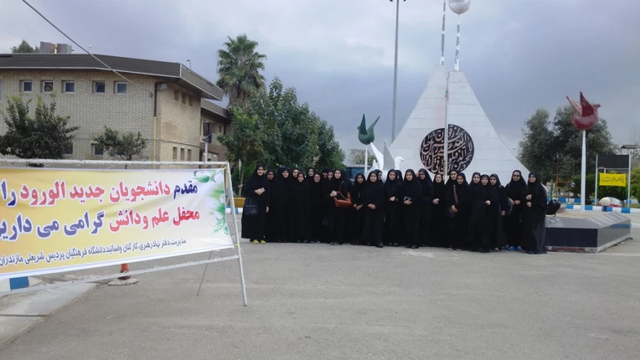 آئین شروع سال تحصیلی برای دانشجویان جدیدالورود   5 مهر