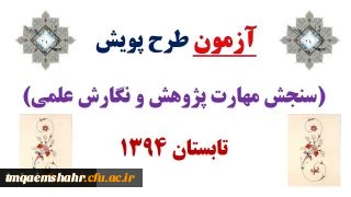 سئوالات طرح پویش تابستان 1394