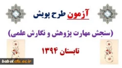 پویش تابستان 94