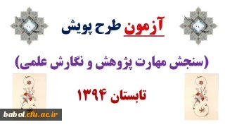 پویش تابستان 94