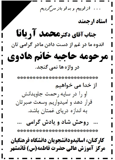 تسلیت به آقای دکتر آریانا