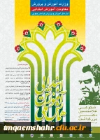 همایش ملی آموزش ابتدایی 2