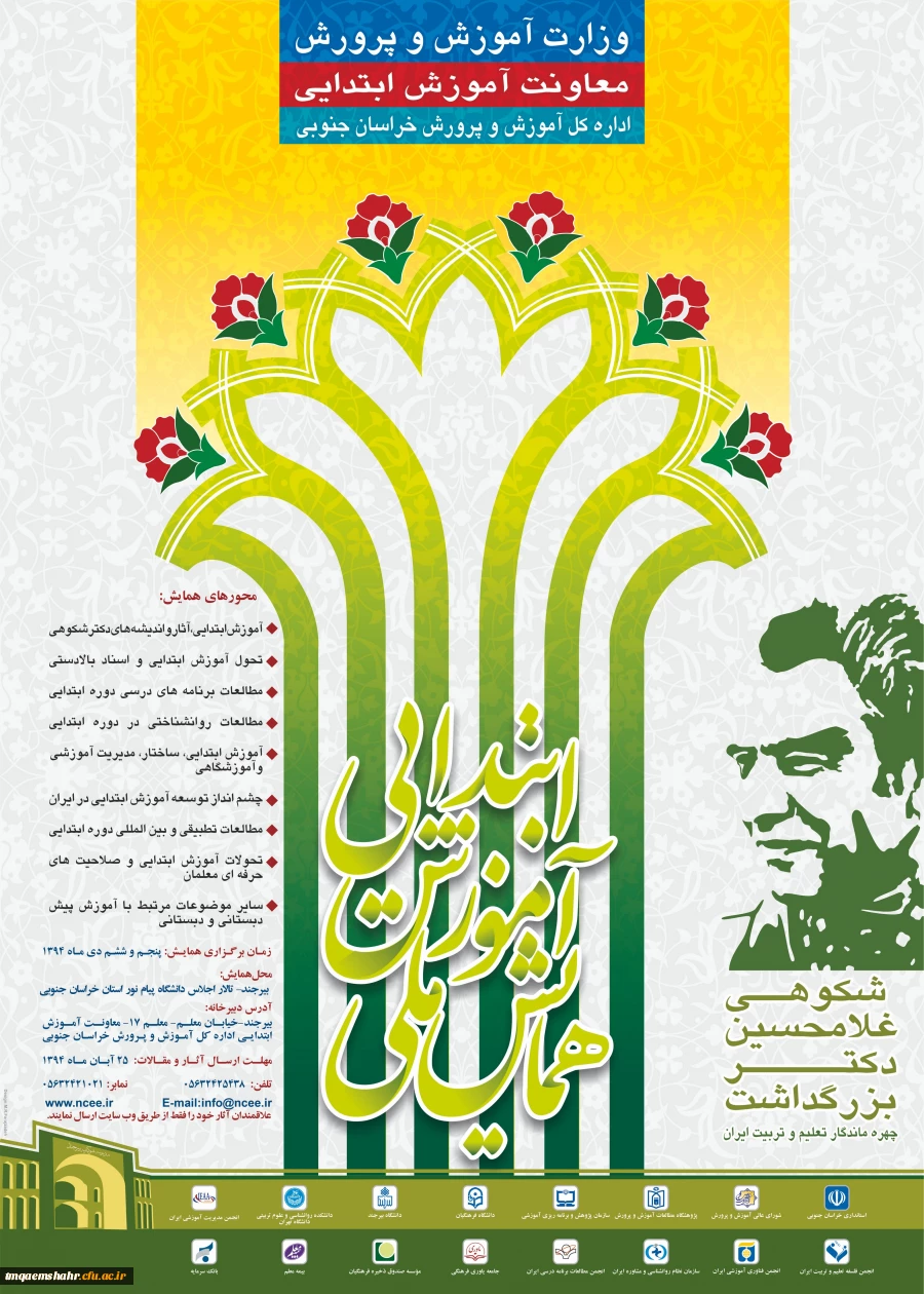 همایش ملی آموزش ابتدایی 4