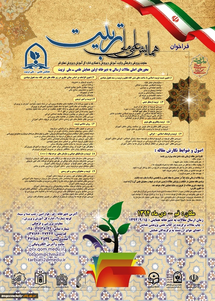 همایش علمی ملی تربیت  2