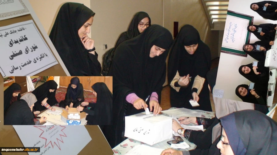 دومین دوره انتخابات شورای صنفی- رفاهی دانشجویی