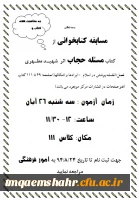 مسابقه کتابخوانی