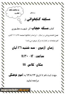 مسابقه کتابخوانی