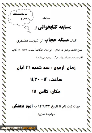 مسابقه کتابخوانی