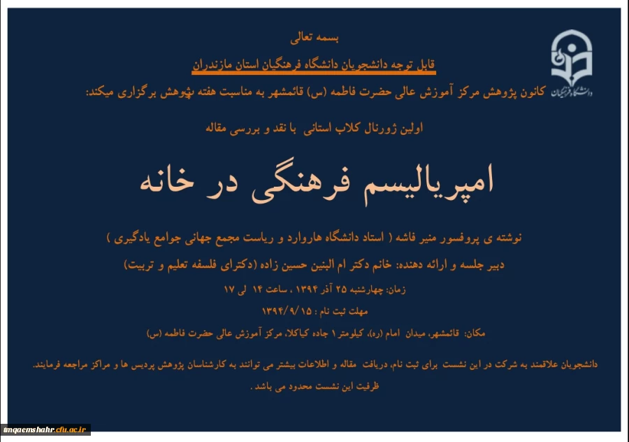 ژورنال کلاب