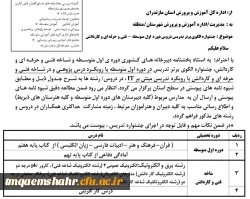 اطلاعیه فوری جشنواره تدریس برتر