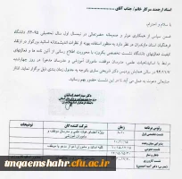 دعوت نامه اساتید نیمسال گذشته جهت شرکت در نشست تخصصی