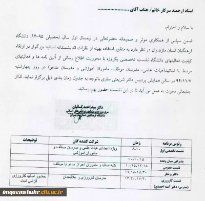 اطلاعات بیشتر در مورد پیامک ارسالی دعوت به نشست تخصصی آیین نامه ها