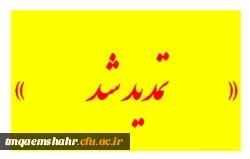 تمدید جشنواره الگوی برتر تدریس تا 94/11/21