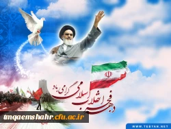 دهه فجر گرامی باد